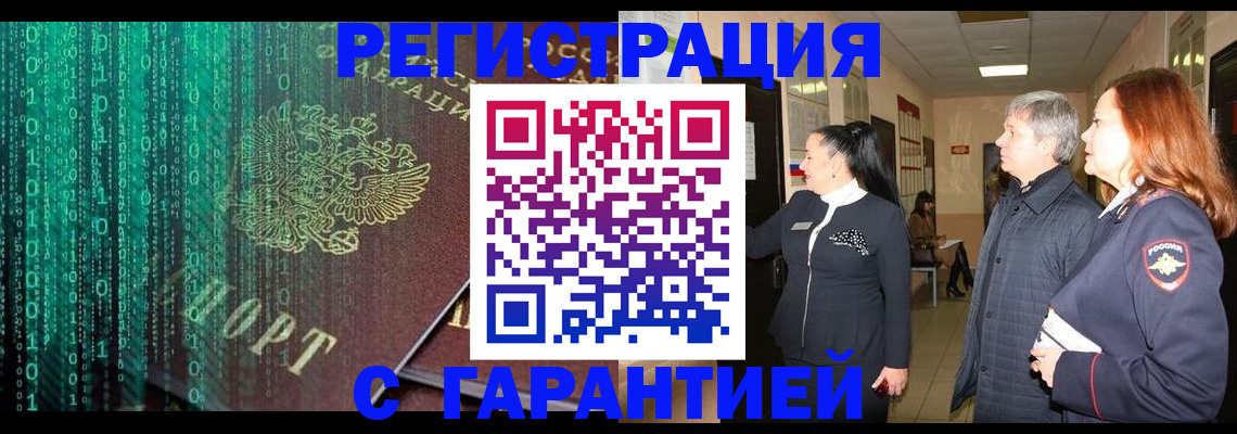 прописка регистрация в Волоколамске