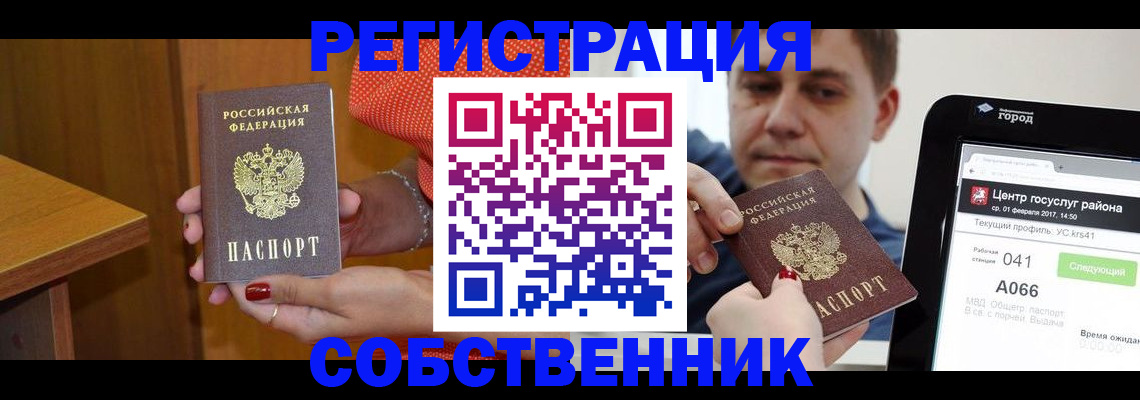 прописка для работы в Волоколамске