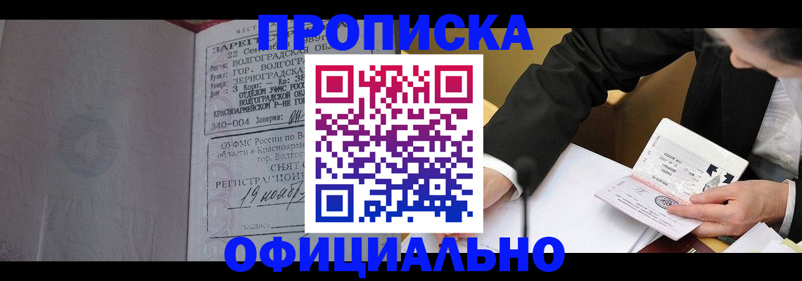 прописка для работы в Волоколамске