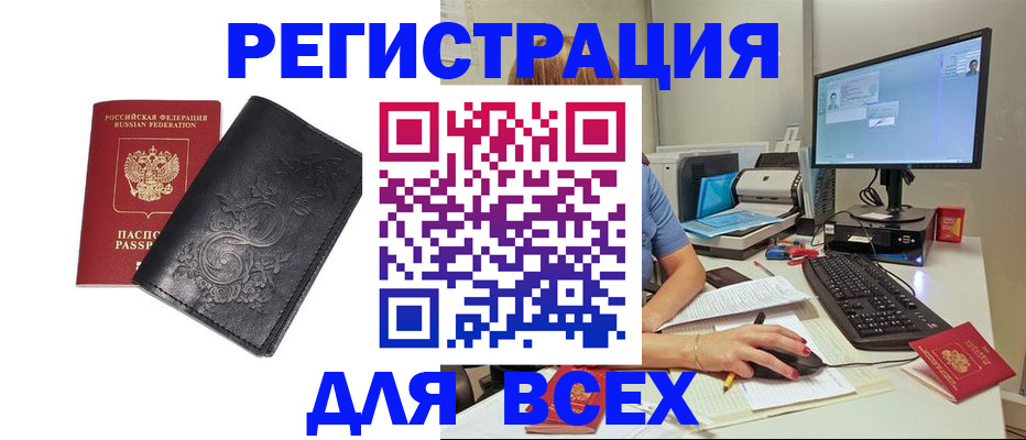прописка 2025 в Волоколамске