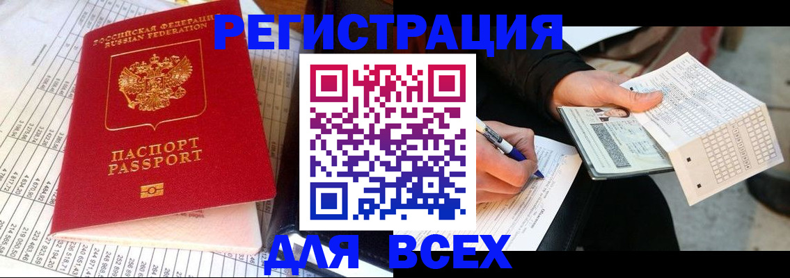 прописка штамп в Волоколамске